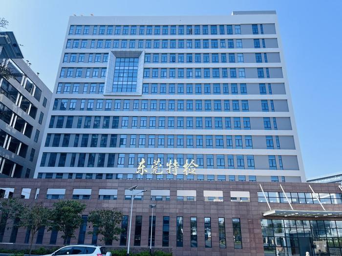 阳春广东省特种设备检测研究院东莞检测院实验室设备及配套服务项目